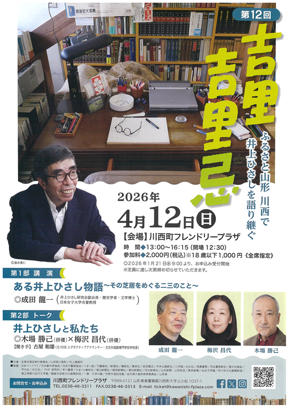 第12回 吉里吉里忌2026 2026年4月12日(日)開催！