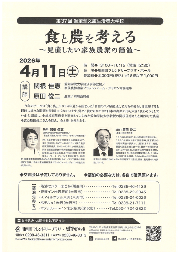 第37回 遅筆堂文庫生活者大学校 2026年4月11日(土)開催！